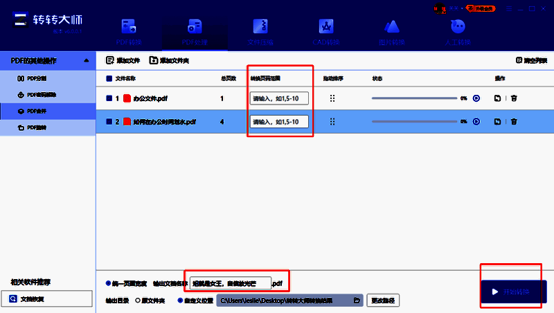 文件上传界面截图，展示多个PDF文件已添加至合并列表中