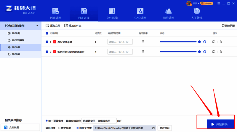合并完成界面截图，显示成功提示与下载按钮