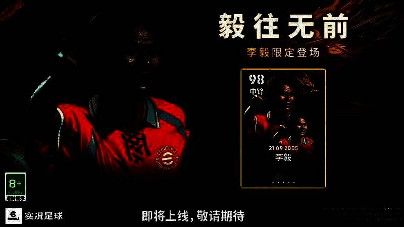 中国传奇球员剪影图，背景为金色光芒与足球元素