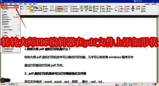 转转大师PDF编辑器界面展示，软件界面简洁直观，功能选项清晰可见