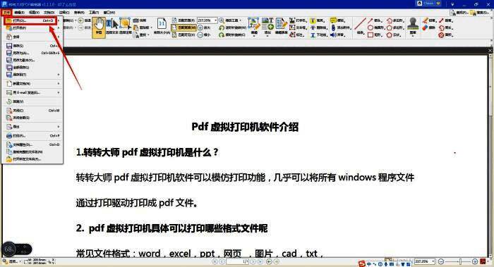 PDF文件导入界面，菜单栏显示‘文件’和‘打开’选项高亮显示