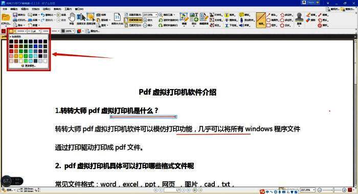 形状颜色调整界面，左侧显示颜色选择面板，图形颜色已更改