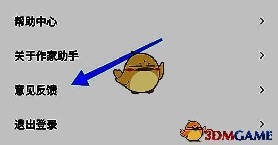 意见反馈页面展示稿费发放时间查询入口