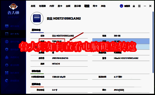 鲁大师软件主界面展示，界面清晰，功能模块分明