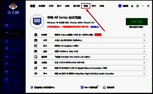 硬盘转速信息展示，具体数值直观呈现