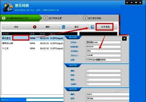 音频文件列表界面，展示文件编辑选项