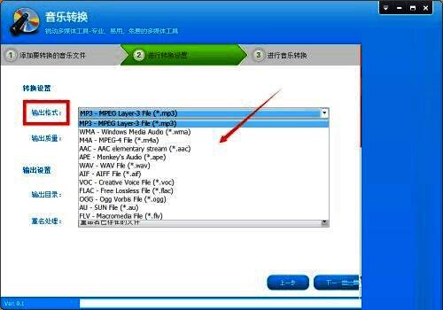 输出格式选择界面，展示MP3选项