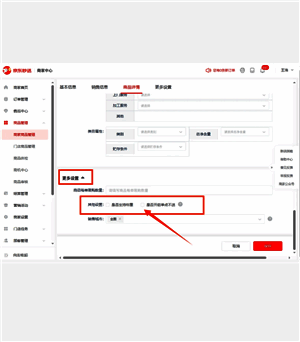 后台设置完成后的商品管理界面，显示「单点不送」状态已生效