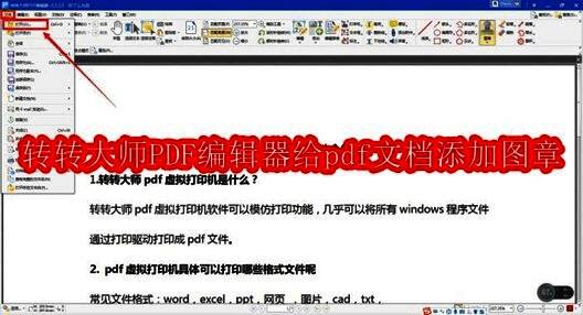 转转大师PDF编辑器主界面，顶部菜单栏清晰可见
