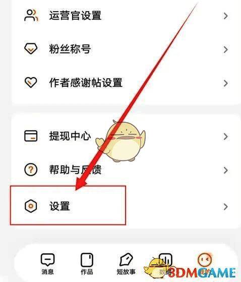 番茄作家助手设置界面局部截图展示注销功能位置
