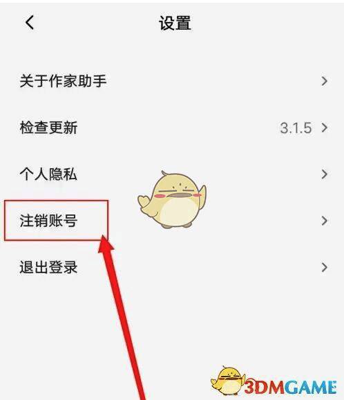 账号注销流程中的短信验证界面示意图