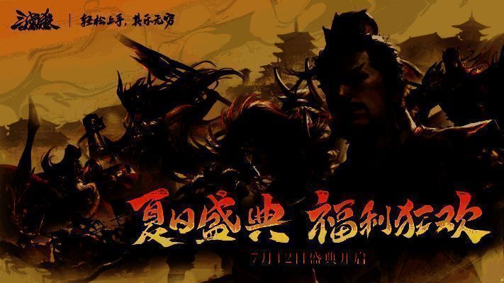 《三国杀OL》夏日盛典宣传图，展现魔吕布与魔貂蝉的登场画面
