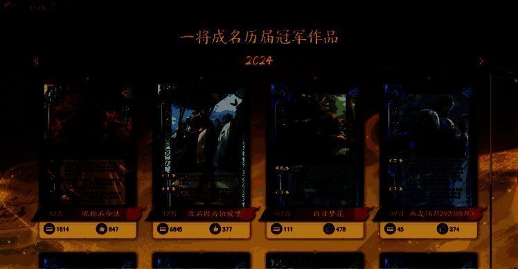 玩家共创体系界面展示，历届冠军作品一览