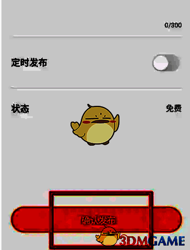 确认发布界面，显示提交按钮及注意事项提示