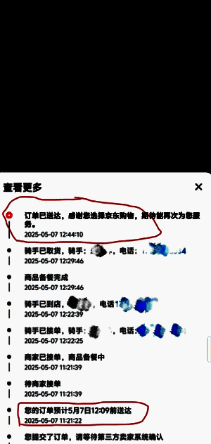 京东App中关于超时免单的提示页面截图，显示退款规则说明