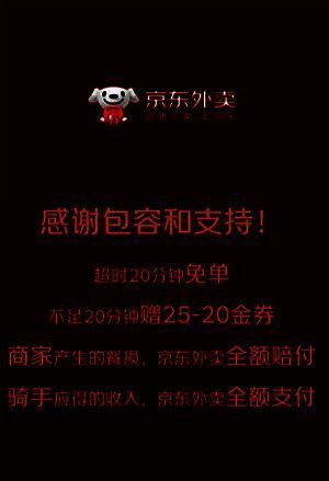 京东外卖配送状态页面截图，显示订单仍在配送中的提示信息