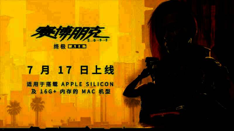 《赛博朋克2077：终极版》Mac平台宣传图，展现未来都市夜景与主角形象