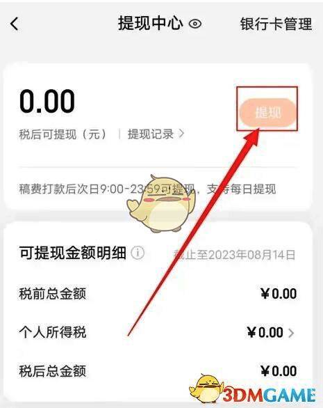 提现申请界面展示提现按钮和金额填写区域