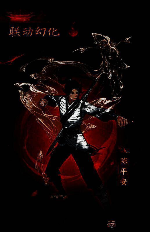 陈平安幻化角色立绘，手持长剑，神情坚毅