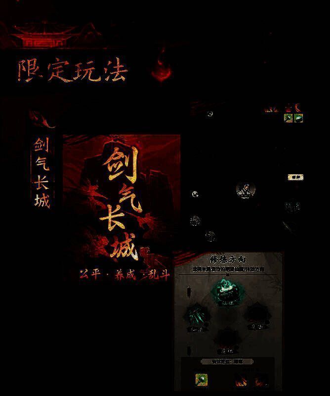 剑气长城玩法界面，显示玩家正在挑战修士的战斗场景