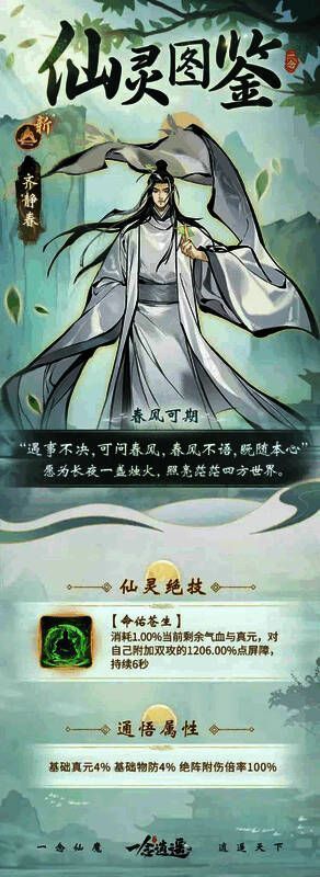 仙灵齐静春技能展示，画面中角色释放命佑苍生技能特效