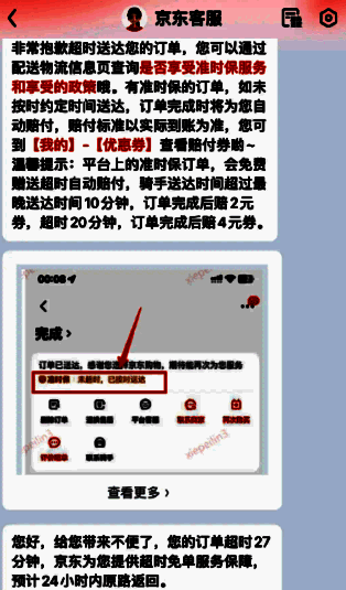用户在京东App中查看赔付优惠券的操作界面