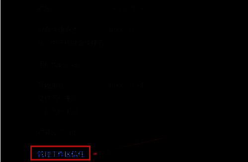 VSCode工作区信任设置页面展示