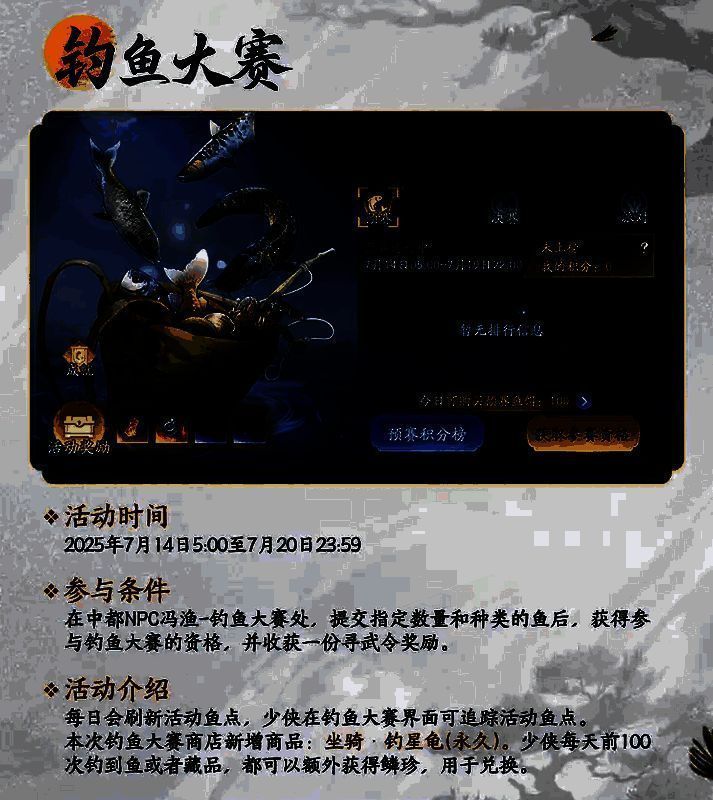 钓鱼大赛场景，玩家在湖边垂钓，身旁堆满鱼获与奖励道具