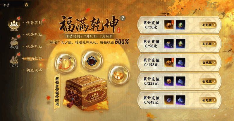 伏暑听松活动界面，展示松间坠玉收集进度与奖励预览