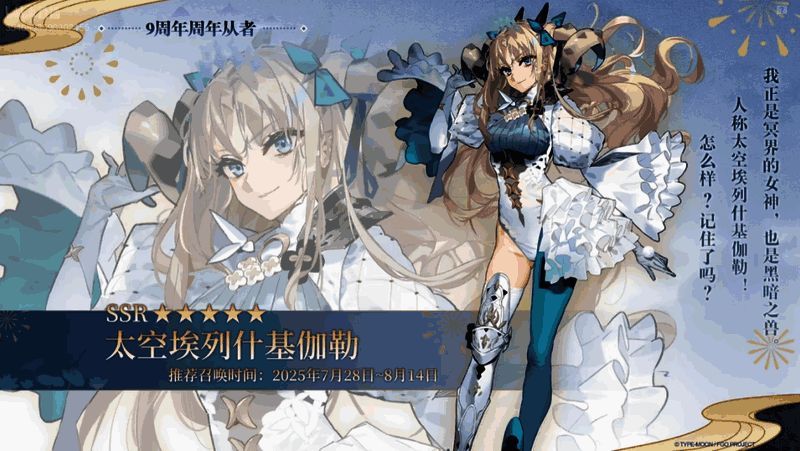 太空埃列什基加勒立绘展示，角色身穿科幻风格服装，背景为宇宙星河