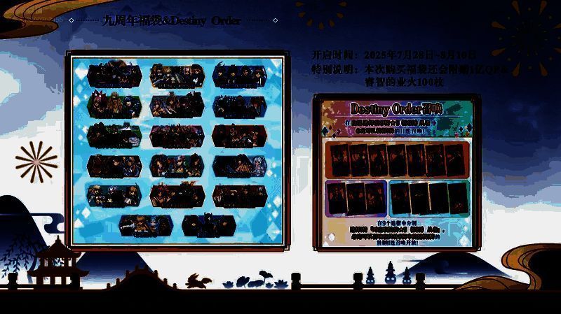 FGO九周年福袋界面预览图，展示丰厚道具奖励内容