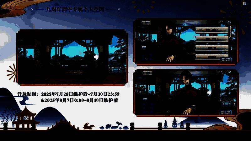 九周年专属个人空间背景预览图，呈现夏日庭院与从者互动场景