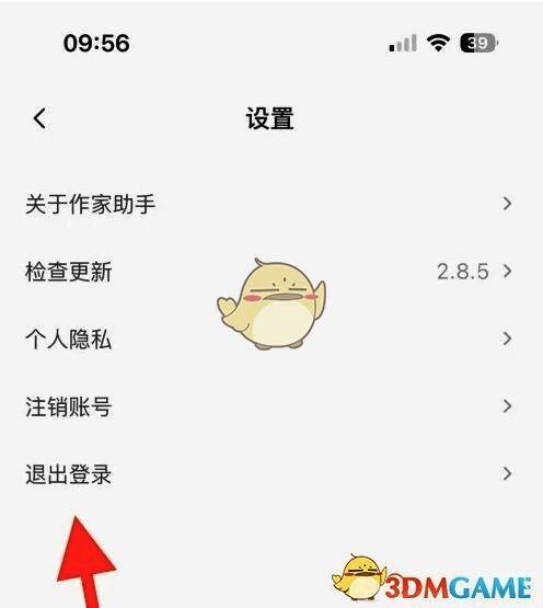 退出登录确认界面展示，提示用户是否确认退出当前账号