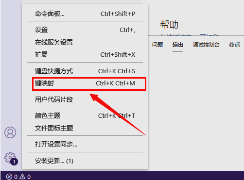 键映射选项界面截图，展示VSCode个性化设置中的键位映射入口