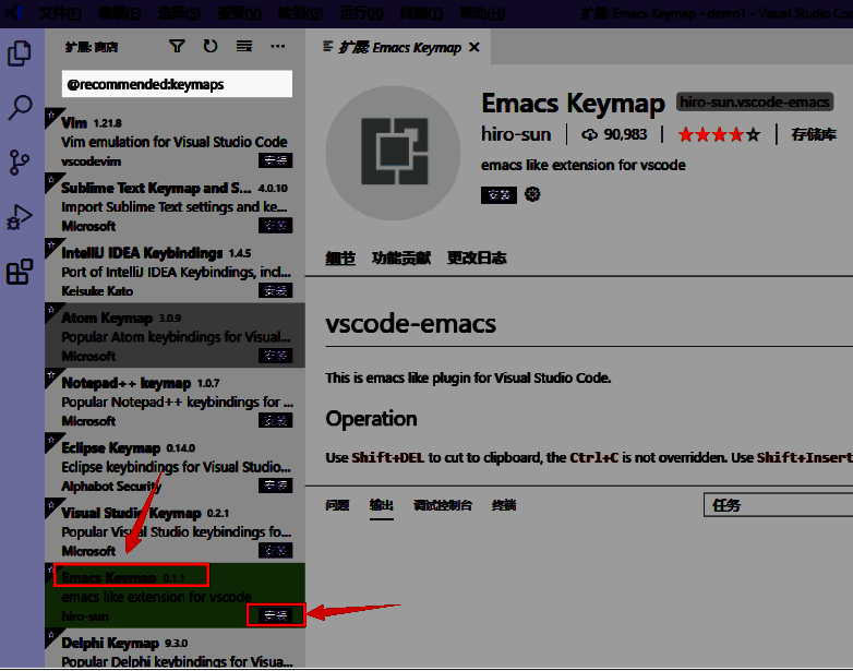 Emacs Keymap扩展详情页面截图，展示安装按钮和功能说明