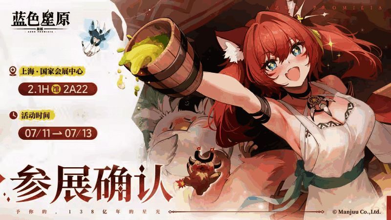 《蓝色星原：旅谣》展台现场玩家排队试玩，气氛热烈