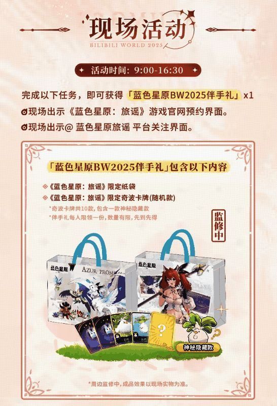 《蓝色星原：旅谣》限定周边发放现场，玩家领取毛巾与扇子纪念品