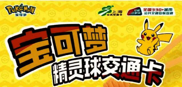 精灵球造型交通卡正面展示，红白配色高度还原动画形象