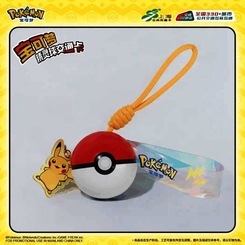 交通卡与挂件组合展示，搭配和谐，极具收藏价值