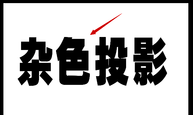 Photoshop文字工具使用界面，展示正在输入的文本内容