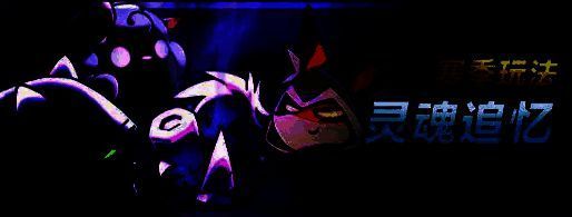 追忆体战斗场景，展示其释放技能与玩家并肩作战的画面