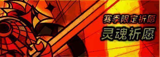 S8赛季总结画面，展示所有新内容与奖励的集合图