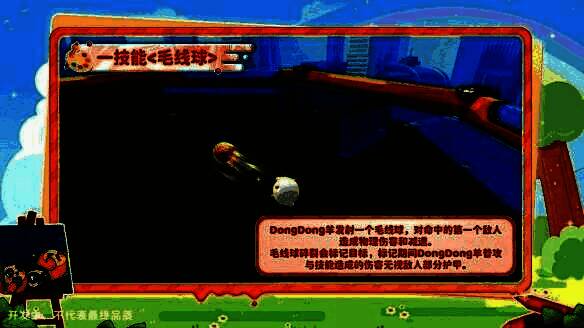 DongDong羊释放一技能毛线球，敌人被减速标记