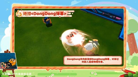 DongDong羊技能展示，弹幕特效绚丽