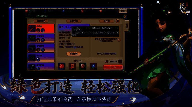 装备打造界面展示图，界面简洁直观，打造流程清晰