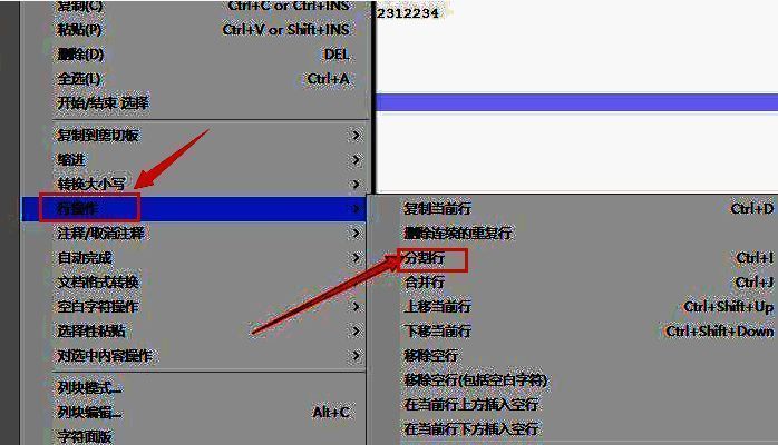 行操作菜单展开，分割行选项被鼠标点击执行