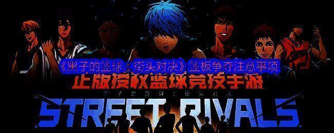 比赛中球员激烈对抗的瞬间，展现篮球竞技的热血氛围