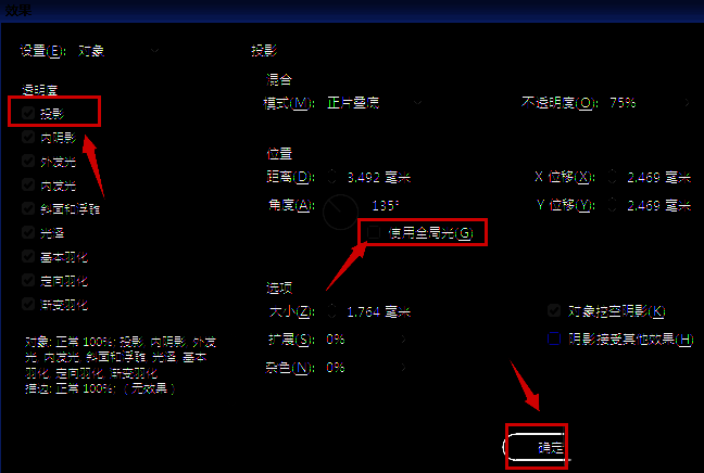InDesign投影设置界面截图，显示使用全局光选项已被勾选状态