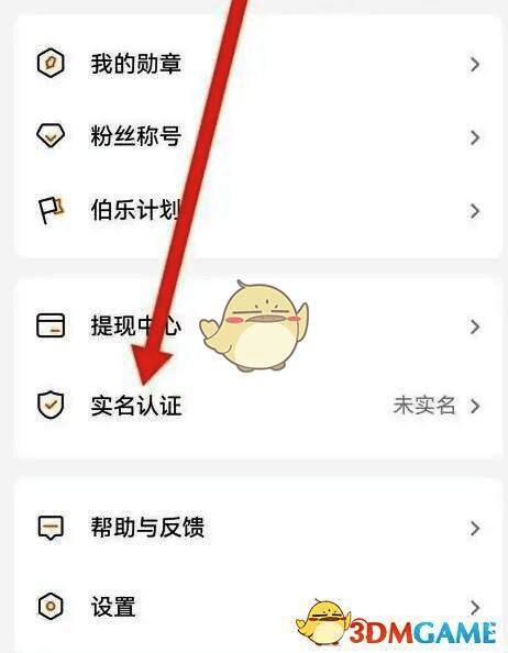 实名认证页面入口展示，按钮颜色与背景形成鲜明对比，易于识别