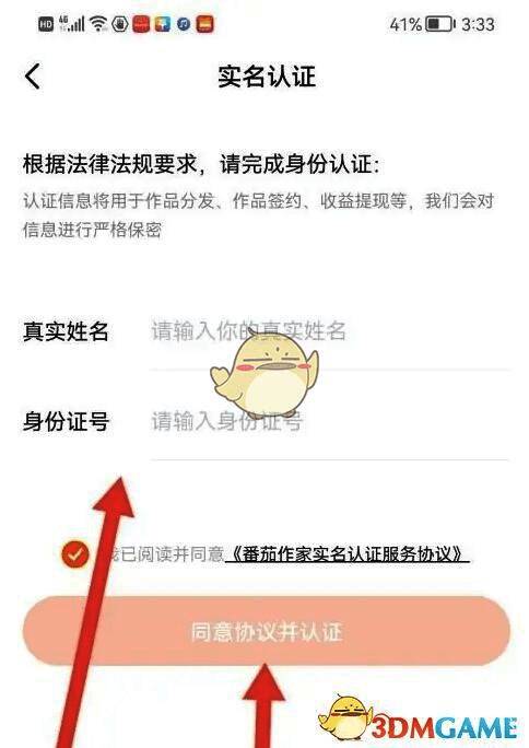 实名认证填写界面展示，输入框清晰标注姓名与身份证号字段